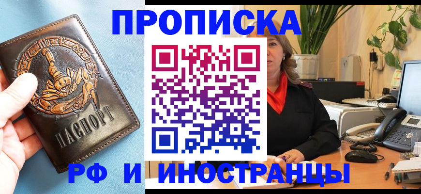 прописка иностранных граждан в Ясногорске